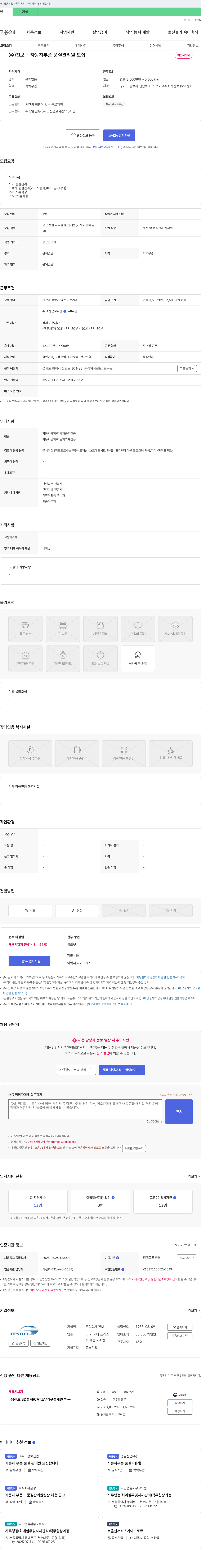 진보 자동차 부품 품질 관리원 모집 채용공고