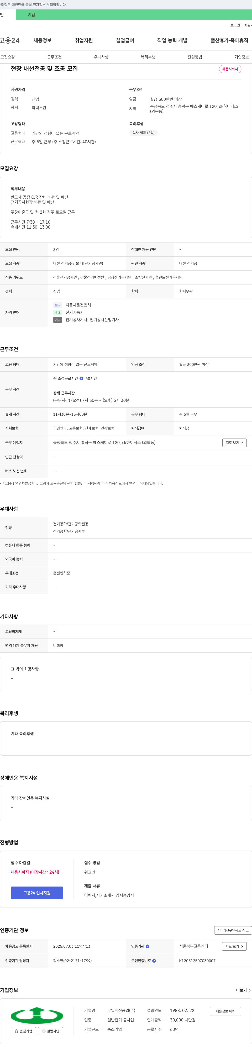 우일계전공업 현장 내선 전공 및 조공 모집 채용공고