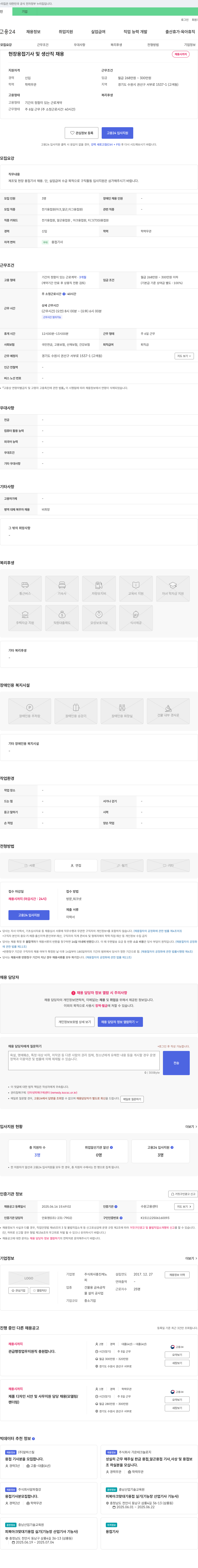 흥진캐노 현장 용접 기사 및 생산직 채용 채용공고