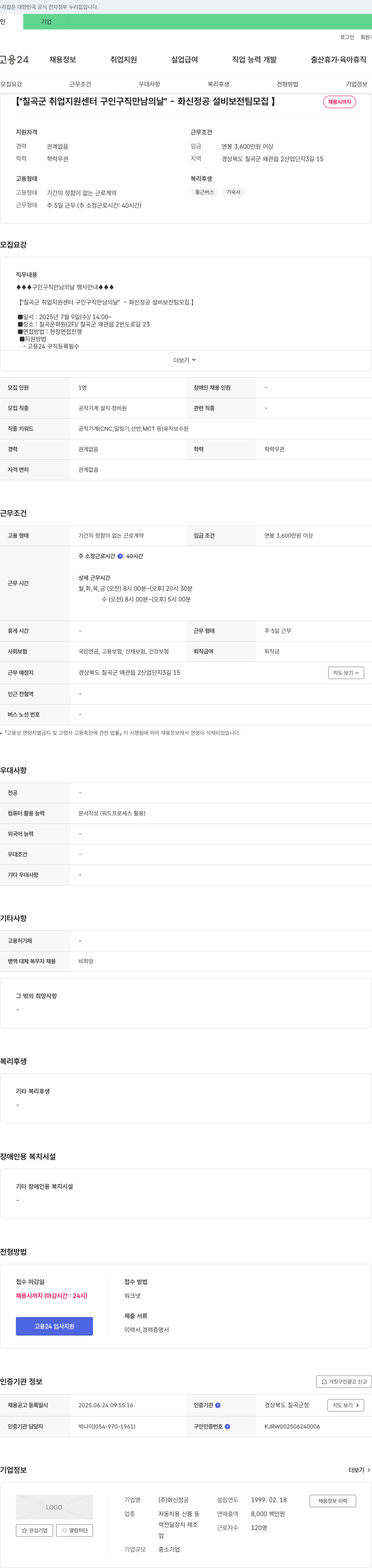 화신정공 칠곡군 취업지원센터 구인구직 만남의 날 - 화신정공 설비보전팀 모집 채용공고