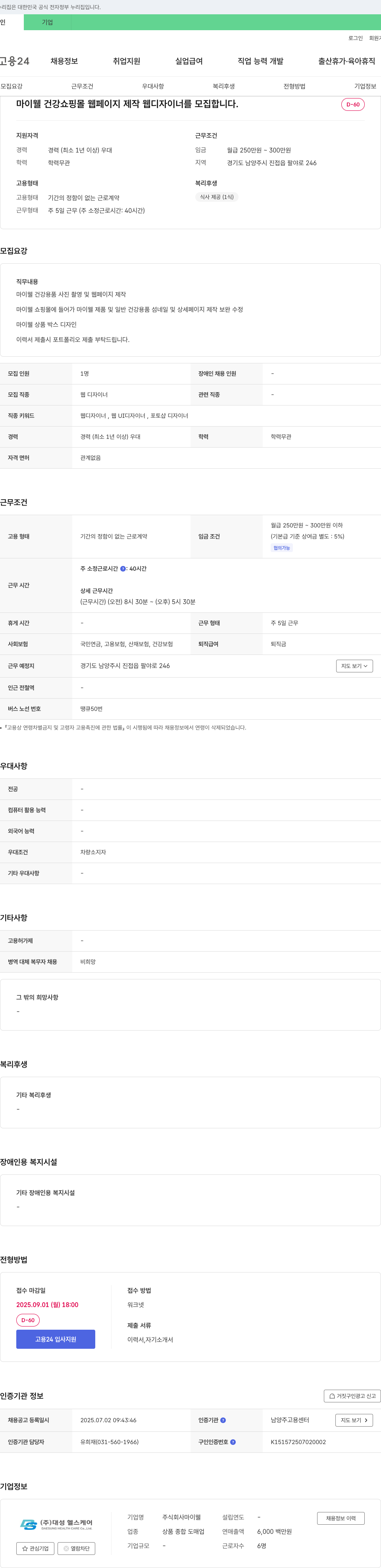마이웰 마이웰 건강 쇼핑몰 웹페이지 제작 웹디자이너 모집 채용공고