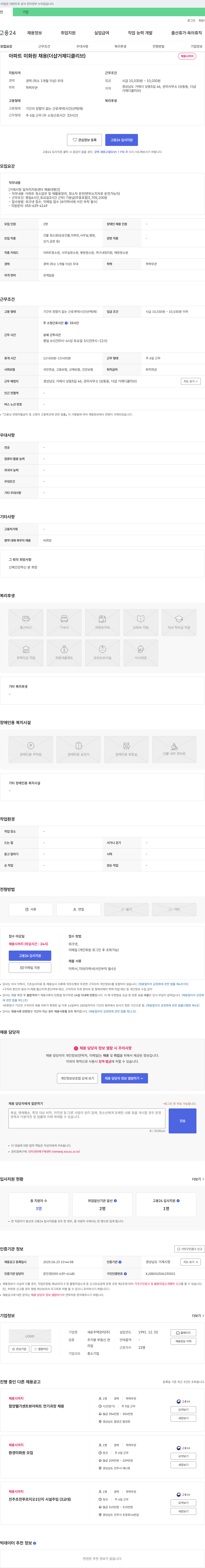 세운주택관리 (공고 제목 없음) 채용공고