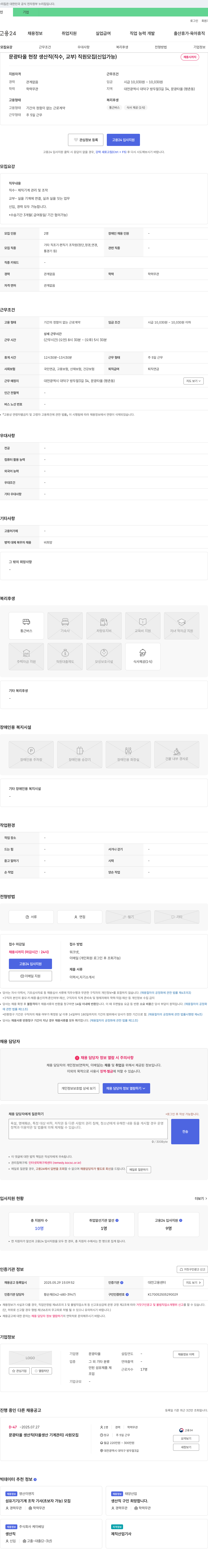 문광타올 현장 생산직(직수, 교부) 직원 모집 (신입 가능) 채용공고