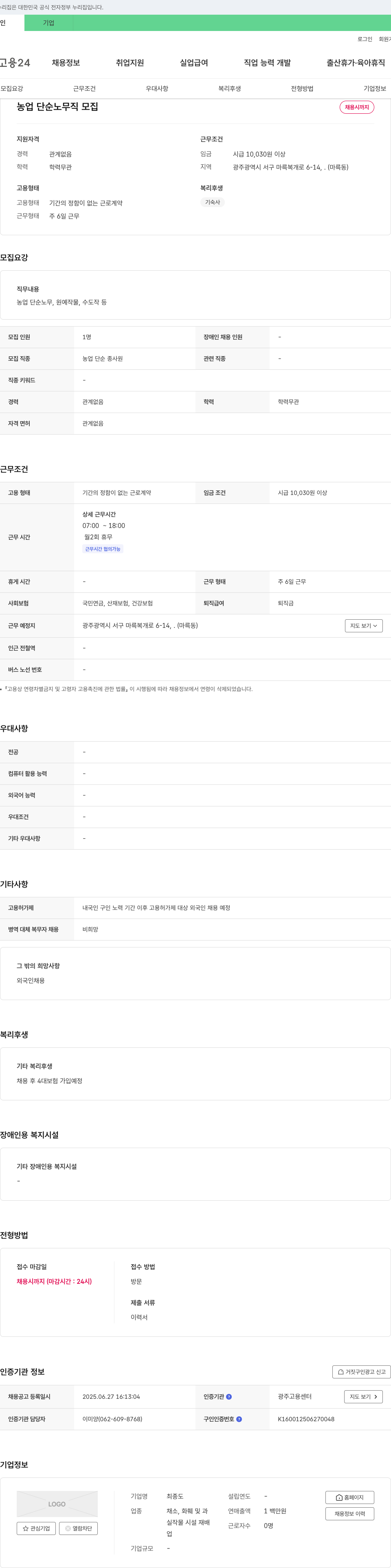 최종도 농업 단순 노무직 모집 채용공고
