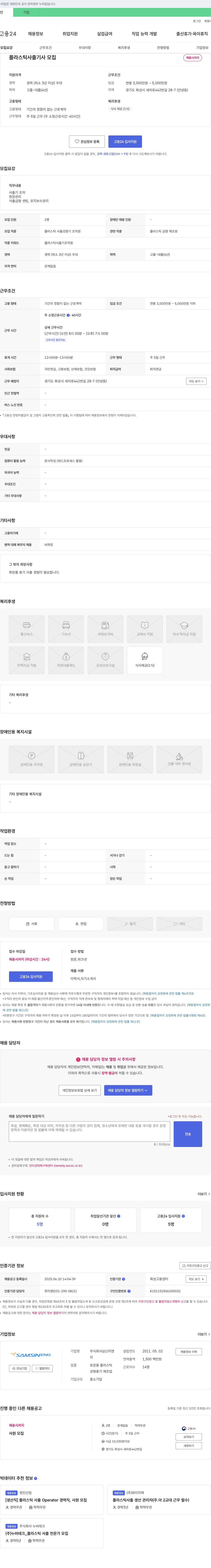 삼신이엔지 플라스틱 사출 기사 모집 채용공고