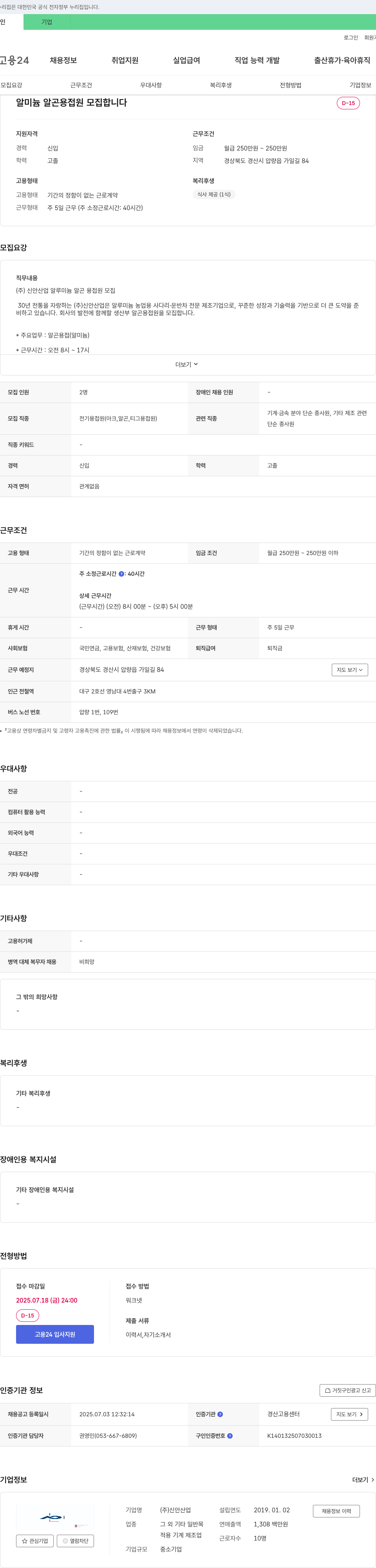 신안산업 알미늄 알곤 용접원 모집 채용공고
