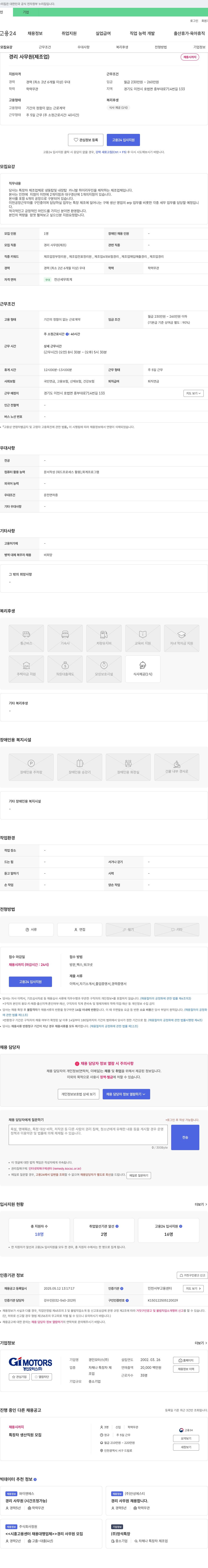 경인모터스 경리 사무원(제조업) 채용 채용공고