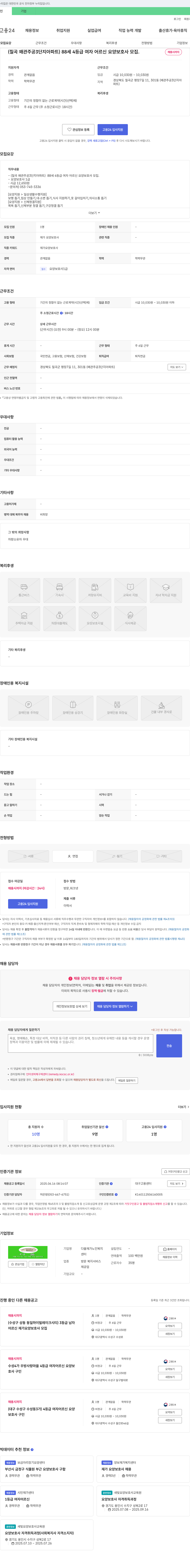 다올재가노인복지센터 (칠곡 왜관 주공 3단지 아파트) 88세 4등급 여자 어르신 요양보호사 모집 채용공고