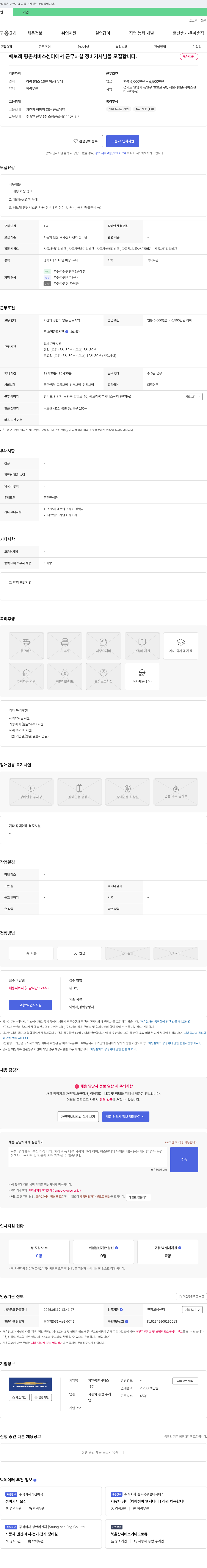자일평촌서비스 쉐보레 평촌 서비스센터 정비기사 모집 채용공고