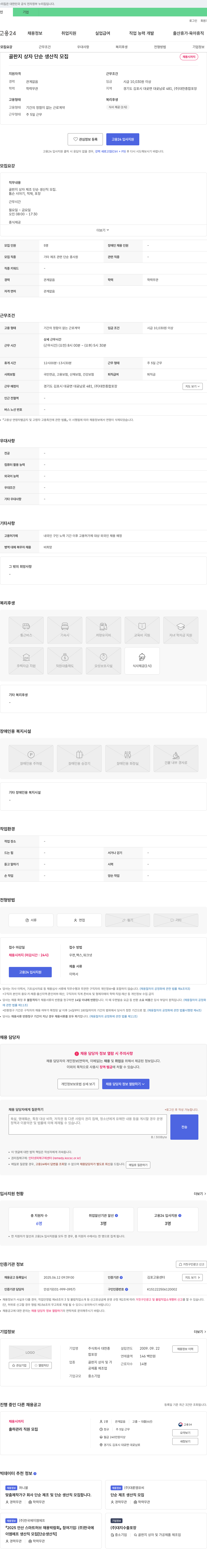 대한종합포장 (공고 제목 없음) 채용공고