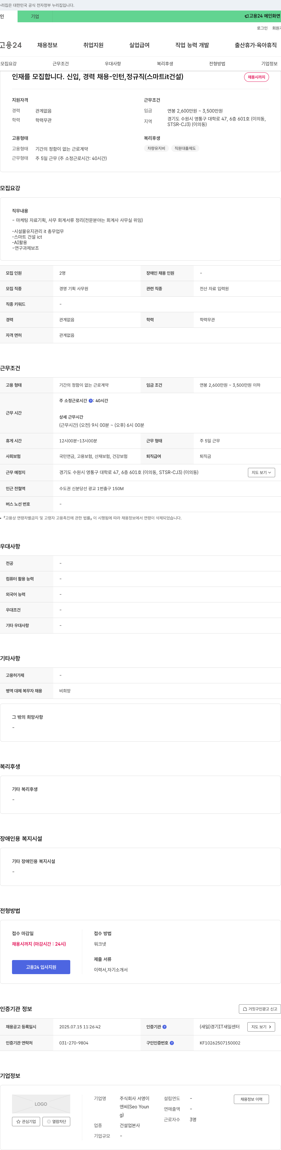 서영 인재를 모집합니다. 신입, 경력 채용 - 인턴, 정규직 (스마트 IT 건설) 채용공고