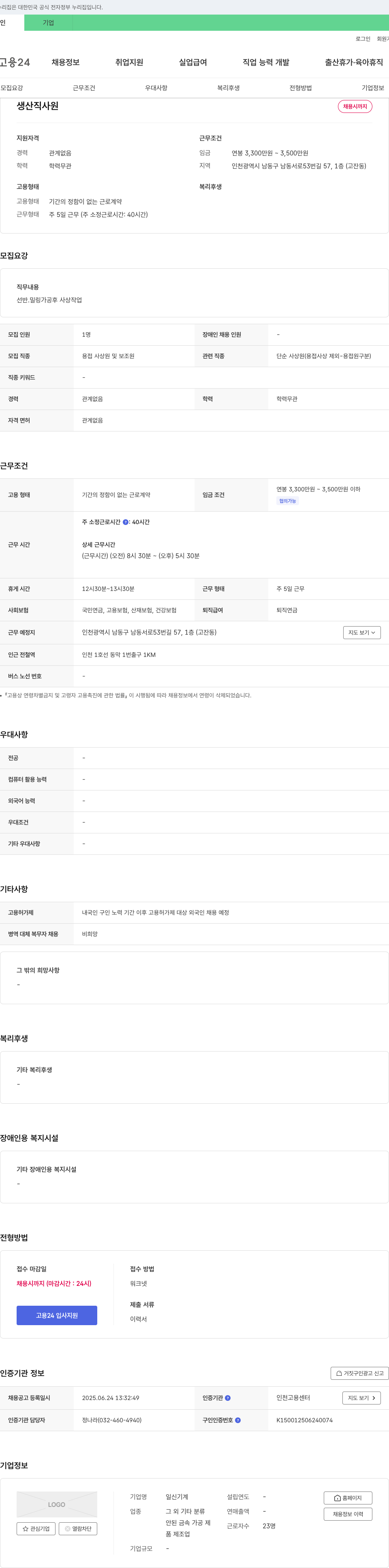 일신기계 생산직 사원 채용 채용공고