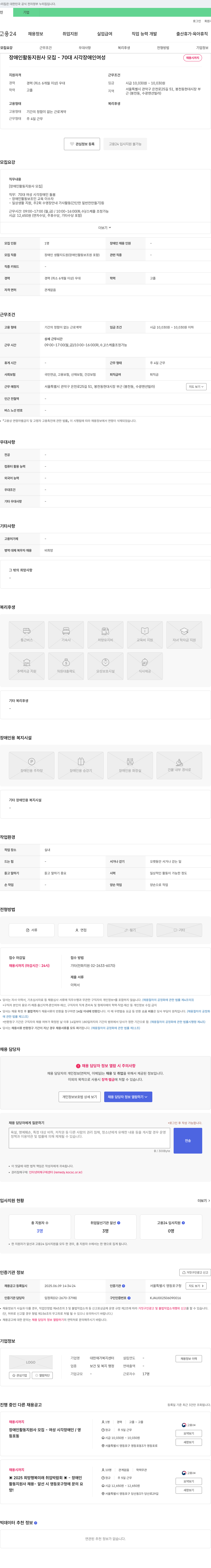 대한재가복지센터 장애인 활동 지원사 모집 - 70대 시각장애인 여성 채용공고