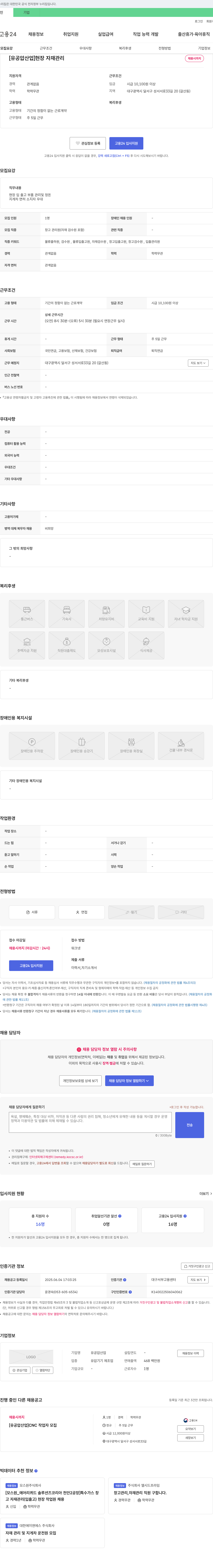 유공압산업 [유공압산업] 현장 자재 관리 채용 채용공고