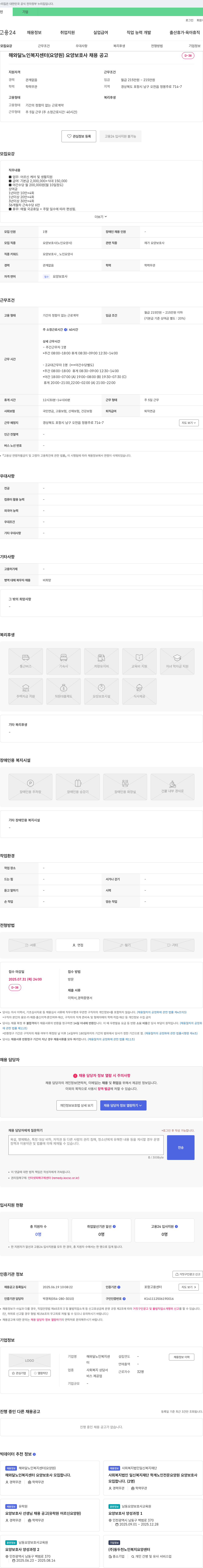 해와달노인복지센터 요양 보호사 채용 공고 채용공고