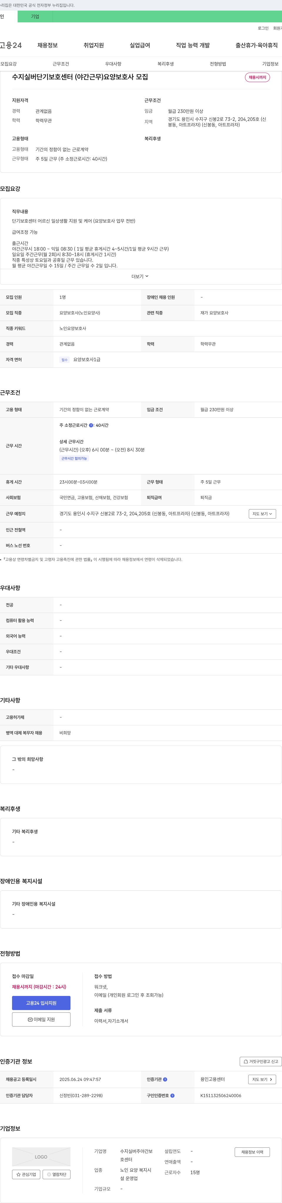 수지실버단기보호센터 수지 실버 단기 보호 센터 (야간 근무) 요양보호사 모집 채용공고