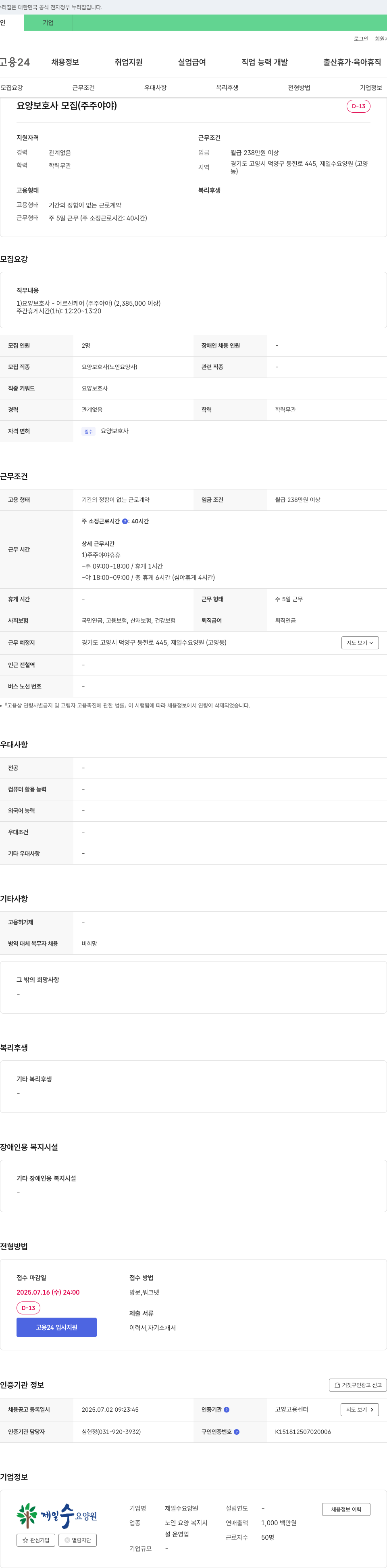 제일수요양원 요양보호사 모집 (주주야야) 채용공고
