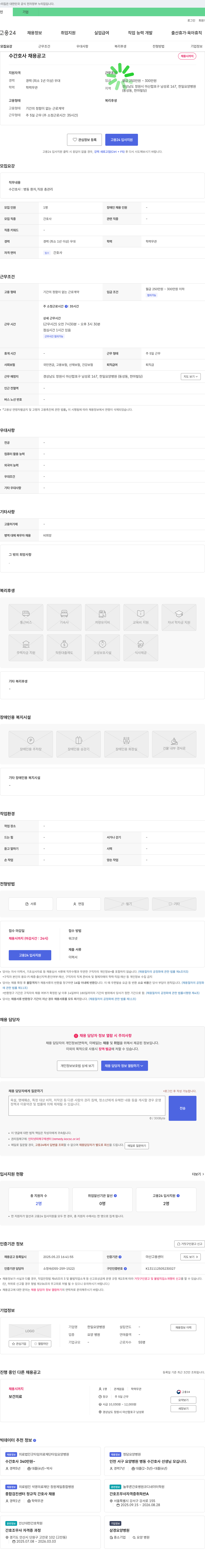 한일요양병원 수간호사 채용 공고 채용공고