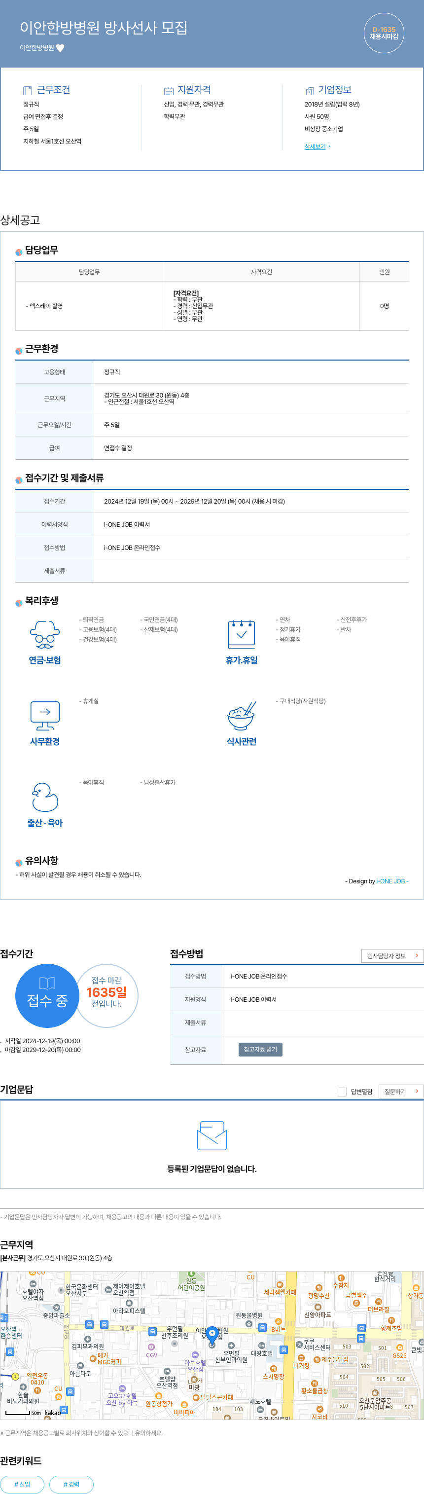 이안한방병원 이안 한방 병원 방사선사 모집 채용공고