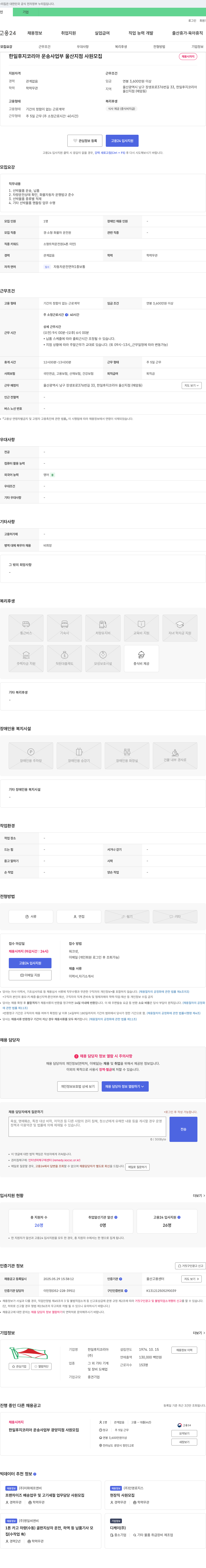 한일후지코리아 한일 후지 코리아 운송사업부 울산지점 사원 모집 채용공고
