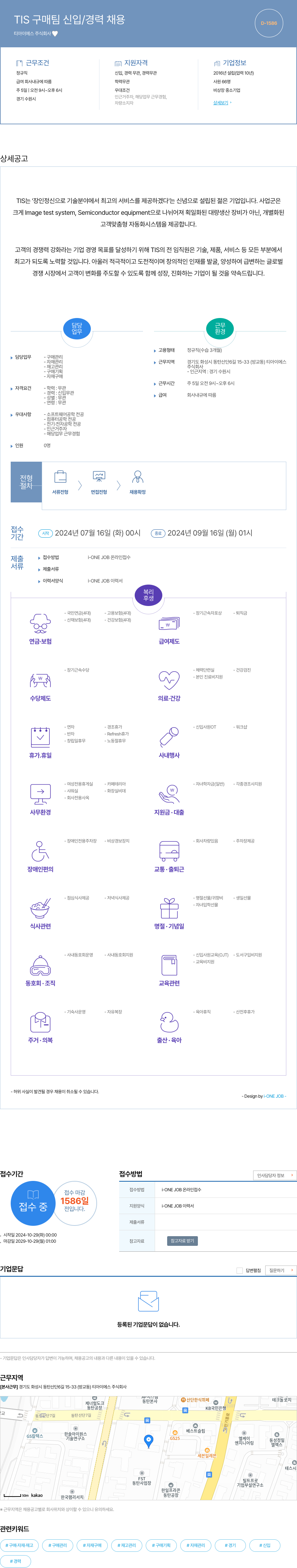 티아이이에스 TIS 구매 팀 신입 / 경력 채용 채용공고