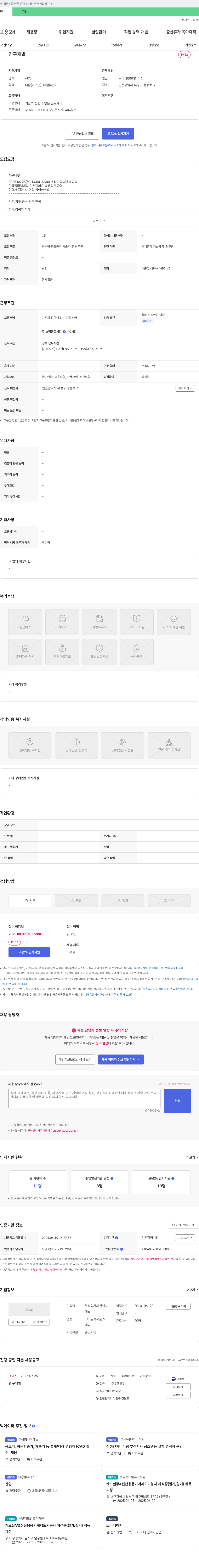 세진엠시 연구개발(기계/기구/금속 관련) 신입 및 경력 채용 채용공고