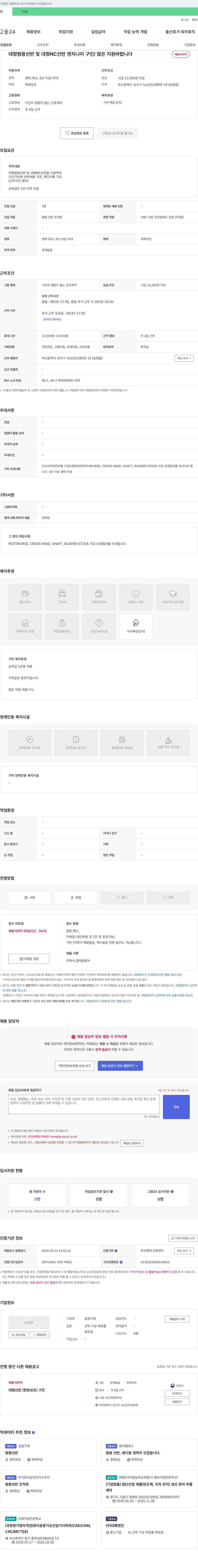 삼정기계 대형 범용 선반 및 대형 NC 선반 엔지니어 구인 / 많은 지원 바랍니다 채용공고