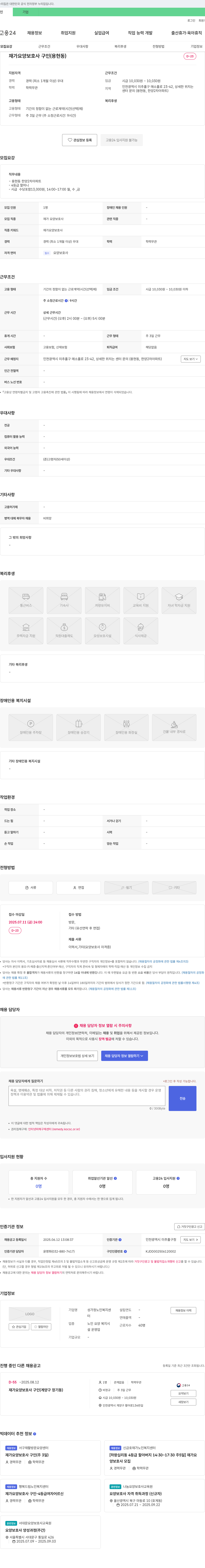 성가정노인복지센터 재가 요양 보호사 구인 (용현동) 채용공고