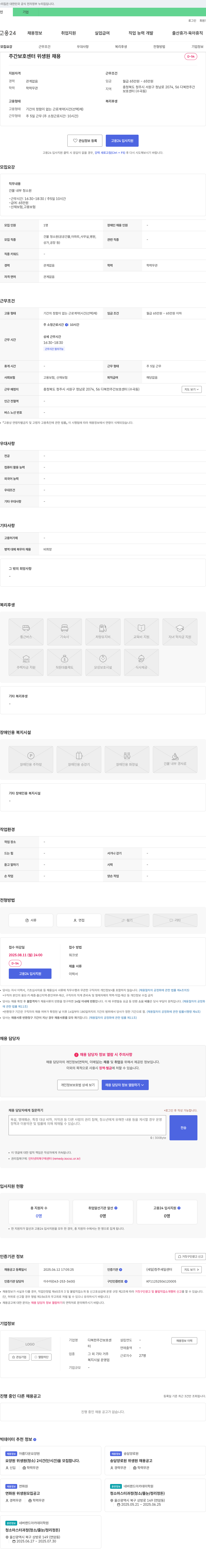 다복한주간보호센터 주간 보호 센터 위생원 채용 채용공고