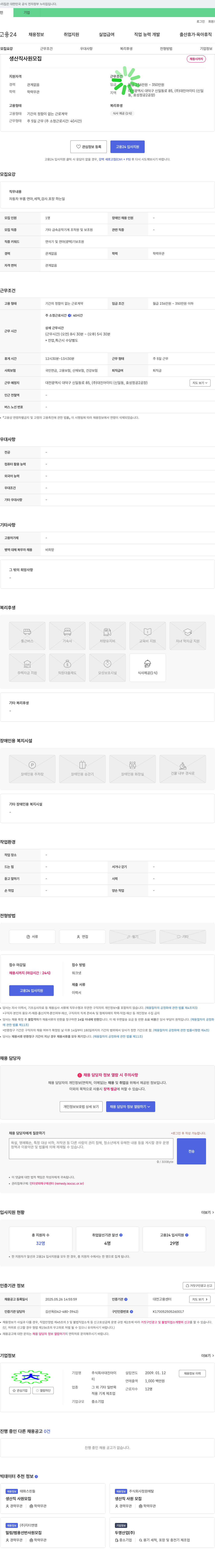 대진아이티 생산직 사원 모집 채용공고