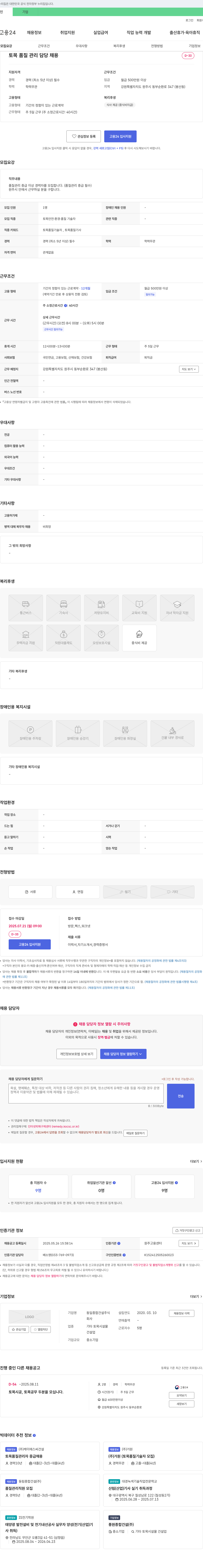 동일종합건설 토목 품질 관리 담당 채용 채용공고