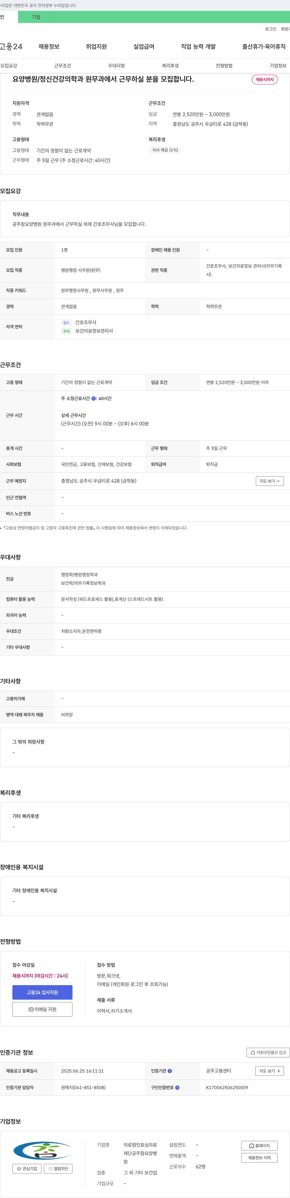 효심의료재단공주참요양병원 요양병원/정신건강의학과 원무과 외래 간호조무사 채용 채용공고