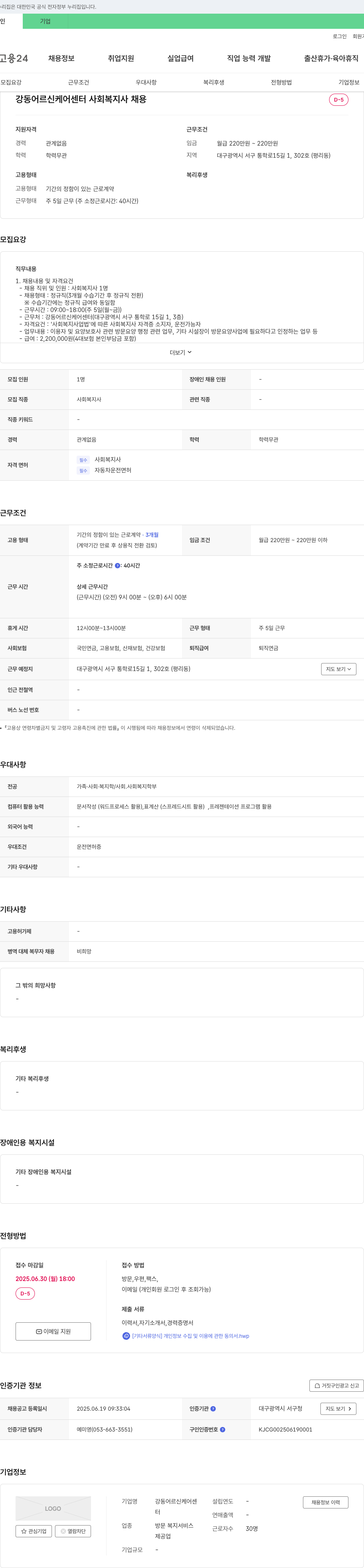 강동어르신케어센터 사회복지사 채용 채용공고