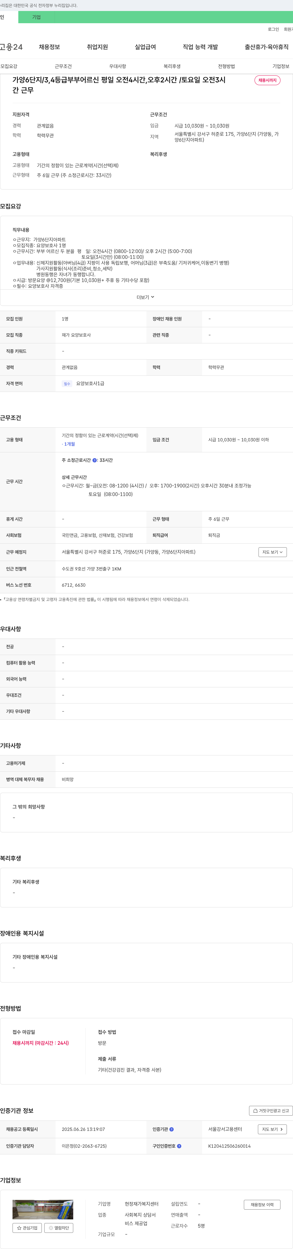현정재가복지센터 가양6단지/3,4등급 부부 어르신 요양보호사 채용 채용공고
