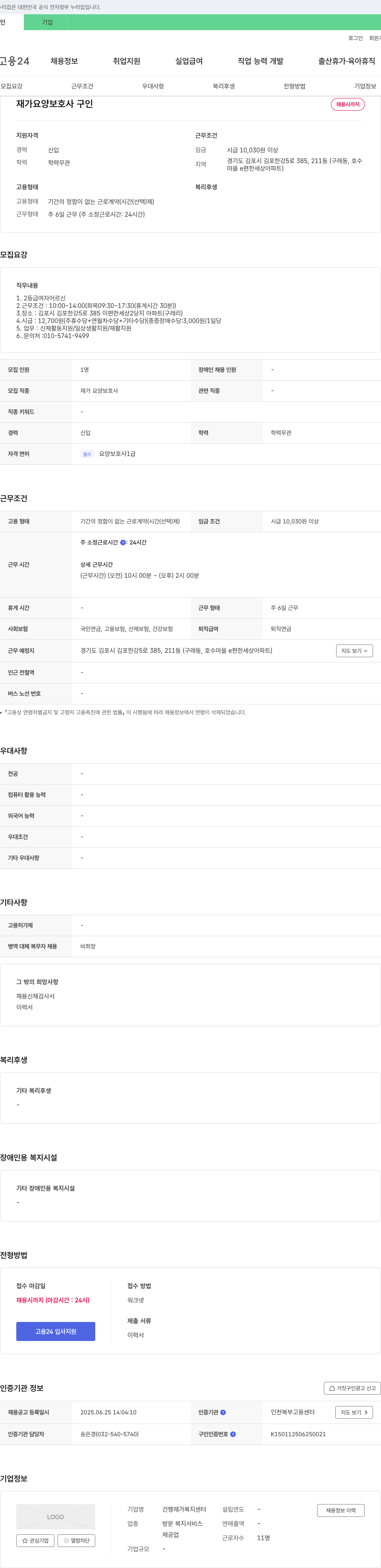 건행재가복지센터 재가 요양 보호사 구인 채용공고