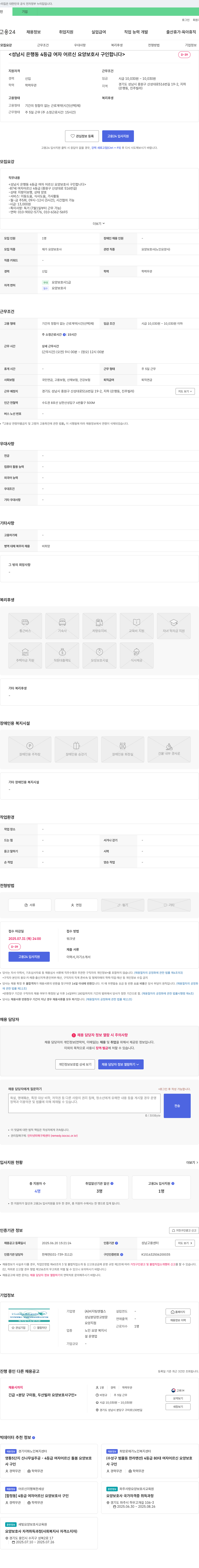 비지팅엔젤스성남분당판교방문요양지점 성남시 은행동 4등급 여자 어르신 요양보호사 구인 채용공고