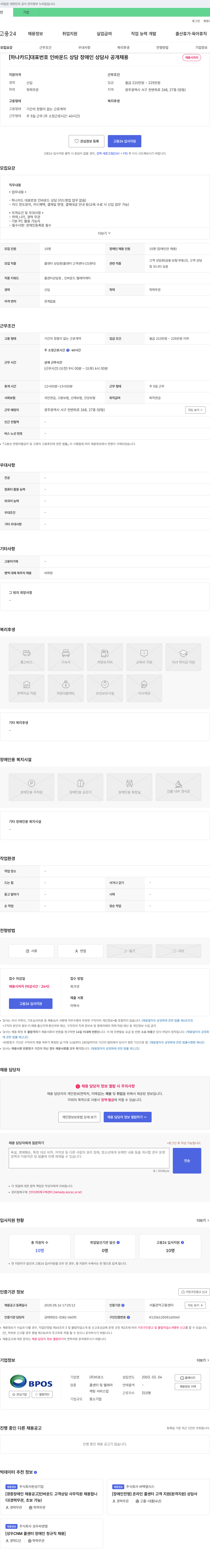 비포스 [하나카드] 대표번호 인바운드 상담 장애인 상담사 공개 채용 채용공고