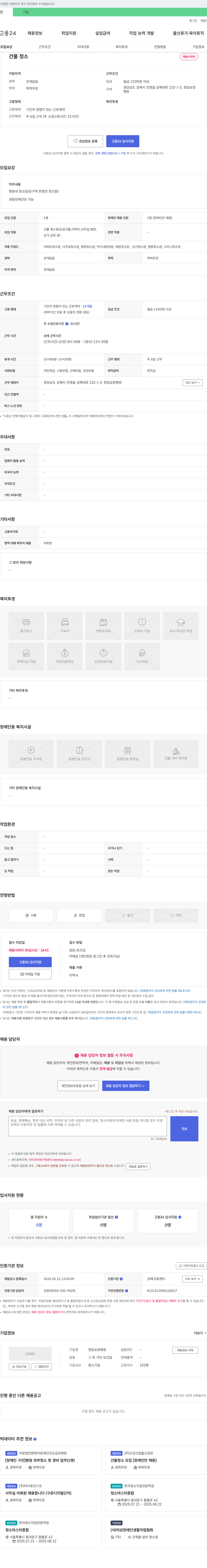 청담요양병원 (공고 제목 없음) 채용공고