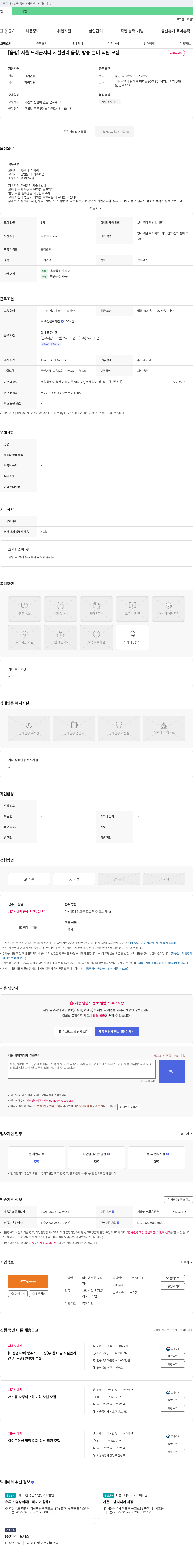 미성엠프로 [음향] 서울 드래곤 시티 시설 관리 음향, 방송 설비 직원 모집 채용공고