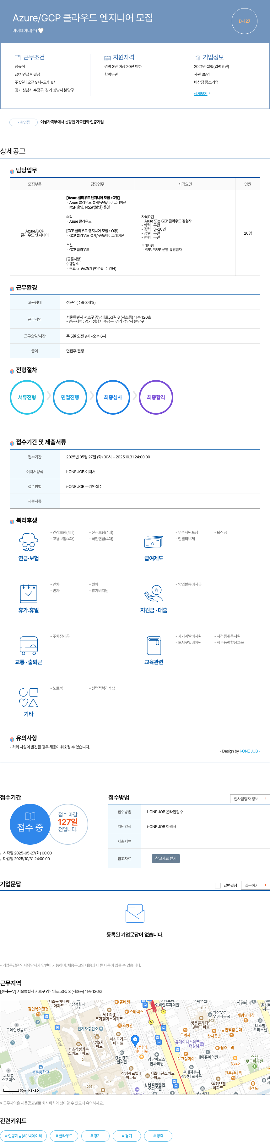 마이데이터 Azure / GCP 클라우드 엔지니어 모집 채용공고