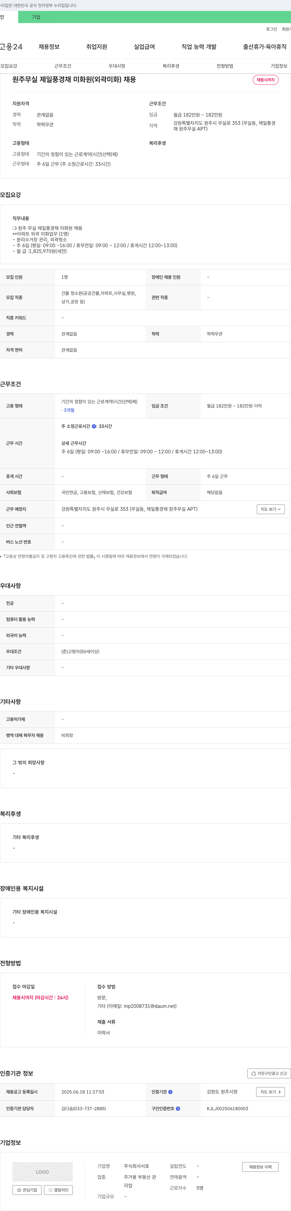 서호 원주 무실 제일 풍경채 미화원(외곽 미화) 채용 채용공고