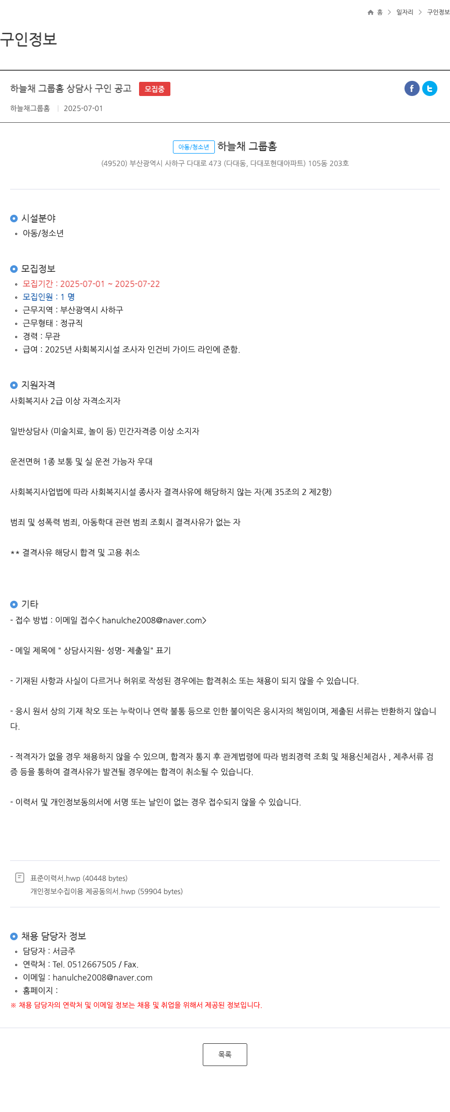 하늘채그룹홈 하늘채 그룹 홈 상담사 구인 공고 채용공고