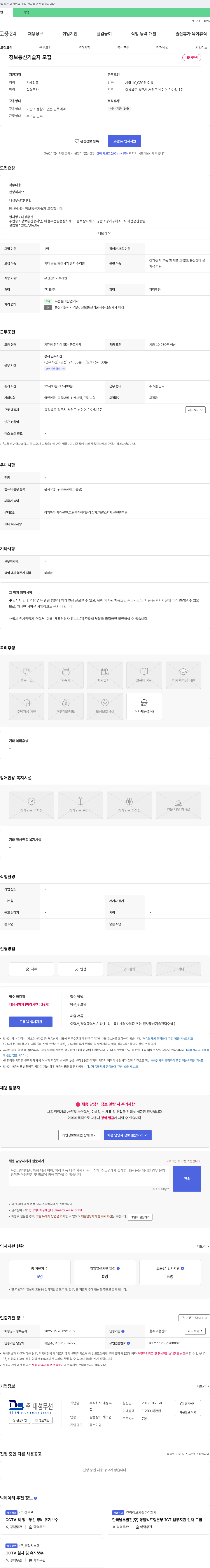 대성무선 정보통신기술자 모집 채용공고