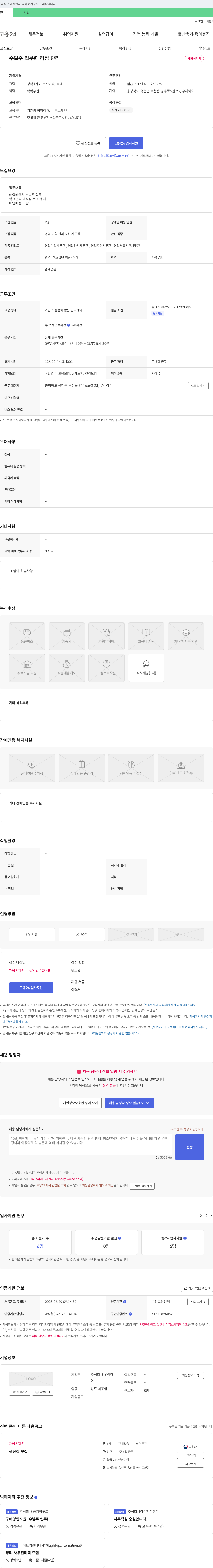 우리아 수발주 업무 / 대리점 관리 채용 채용공고
