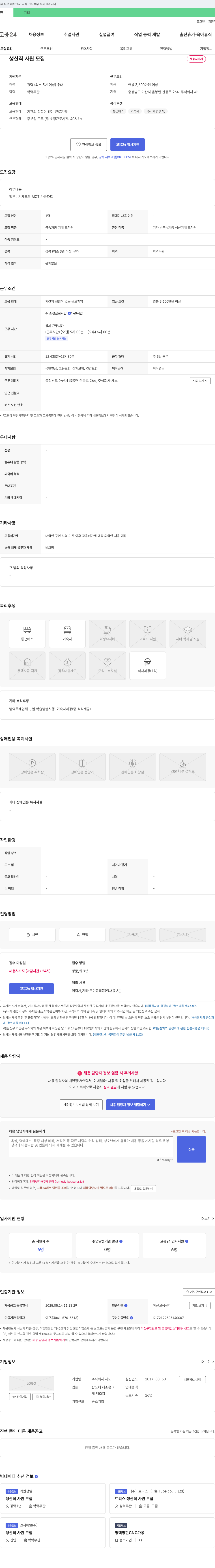 세노 생산직 사원 모집 채용공고
