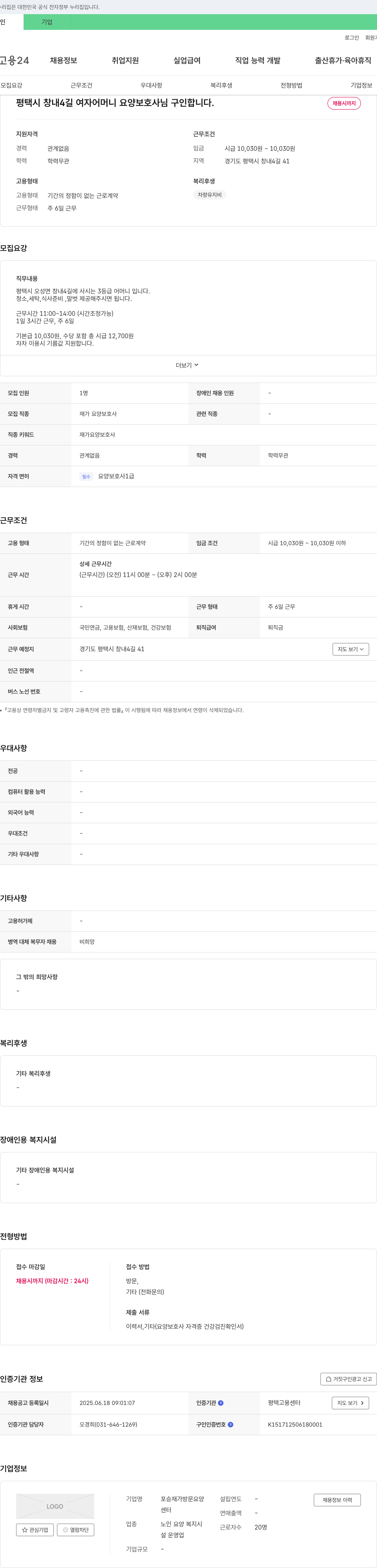 포승재가방문요양센터 평택시 창내 4길 여자 어머니 요양보호사 구인 채용공고