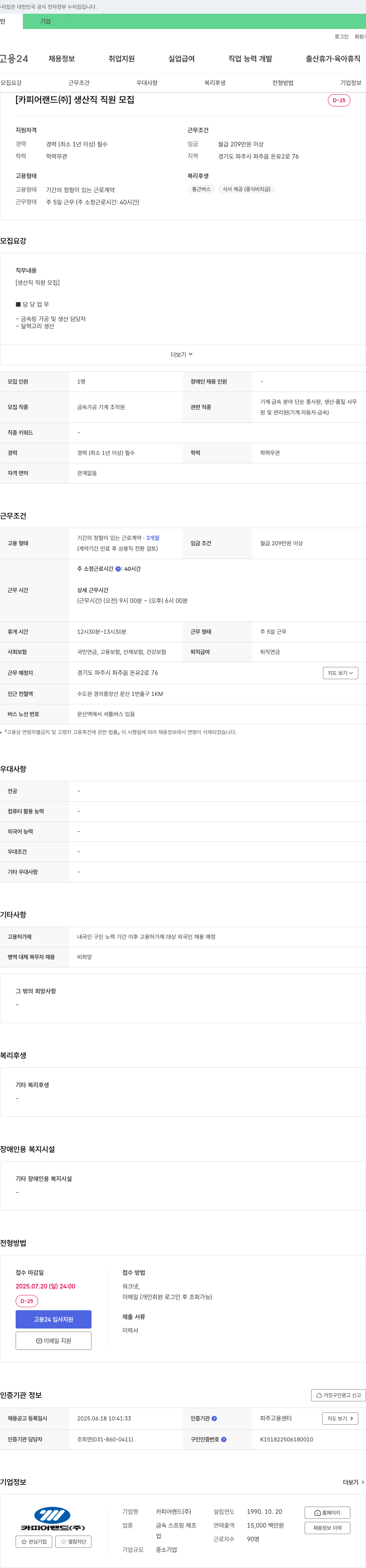 카피어랜드 생산직 직원 모집 채용공고