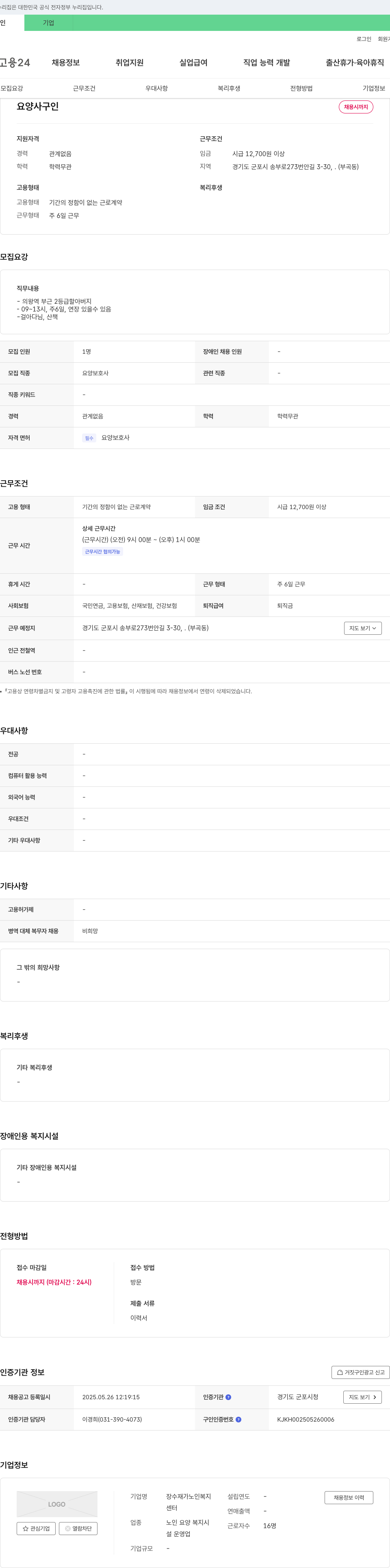 장수재가노인복지센터 요양보호사 채용 채용공고