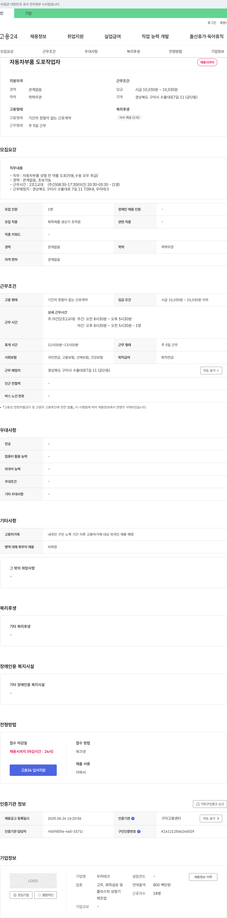 우리테크 자동차 부품 도포 작업자 채용 채용공고