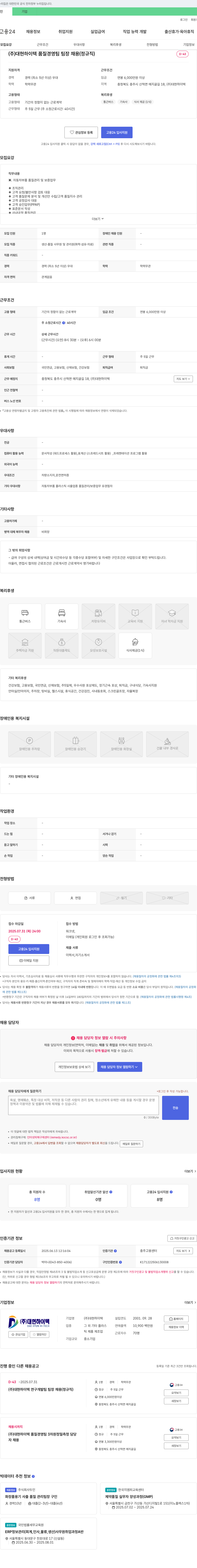 대현하이텍 (주)대현하이텍 품질경영팀 팀장 채용 (정규직) 채용공고